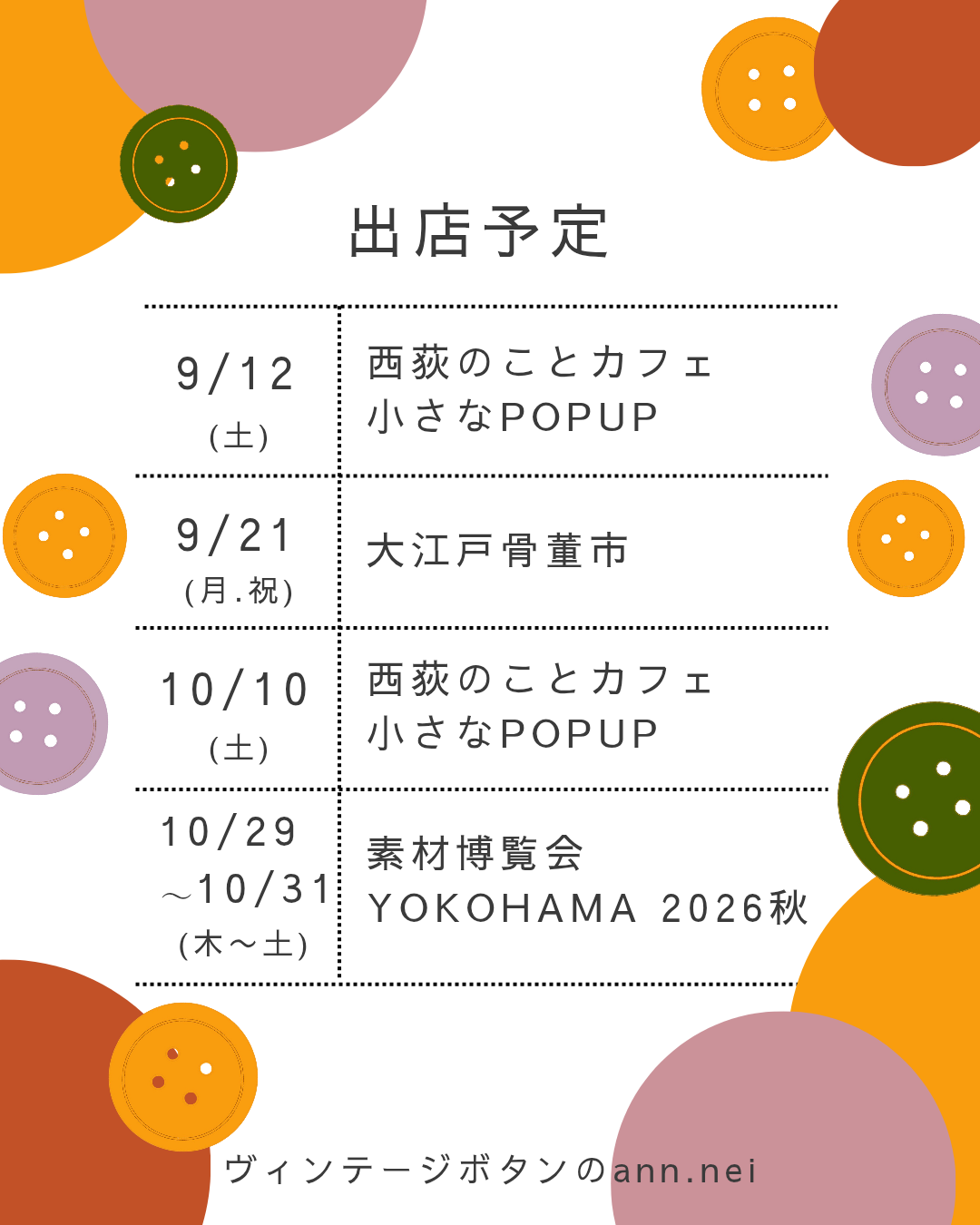 秋のイベント出店について