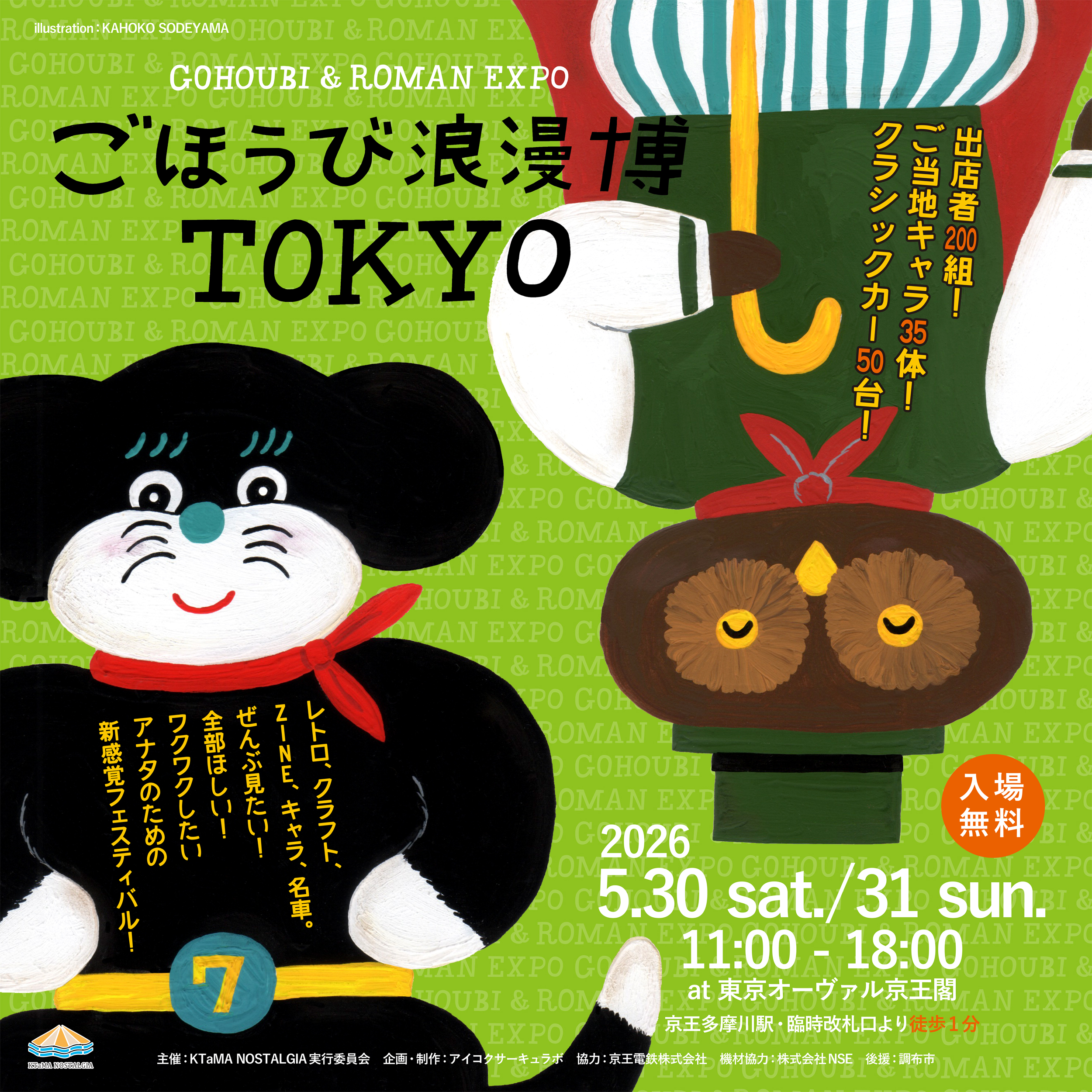 ごほうび浪漫博TOKYOに出店します