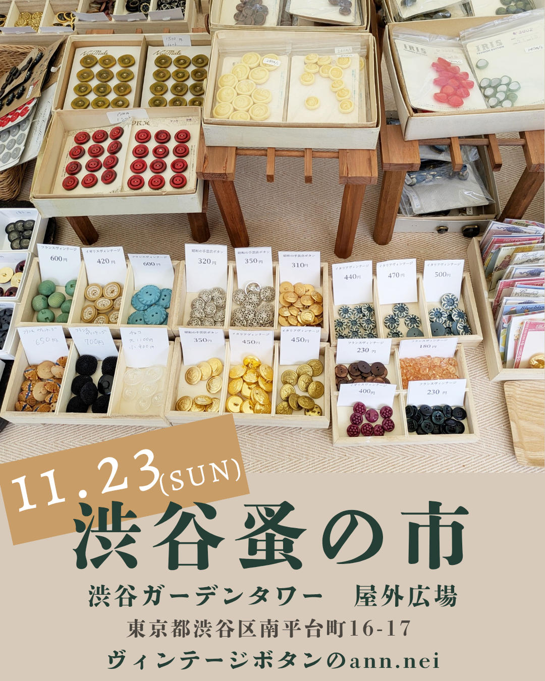 出店のお知らせ　2025年11月23日