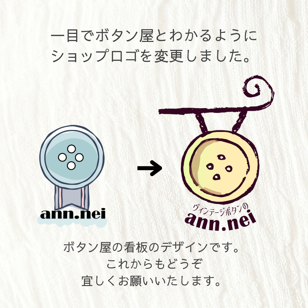 ショップロゴ変更のお知らせ