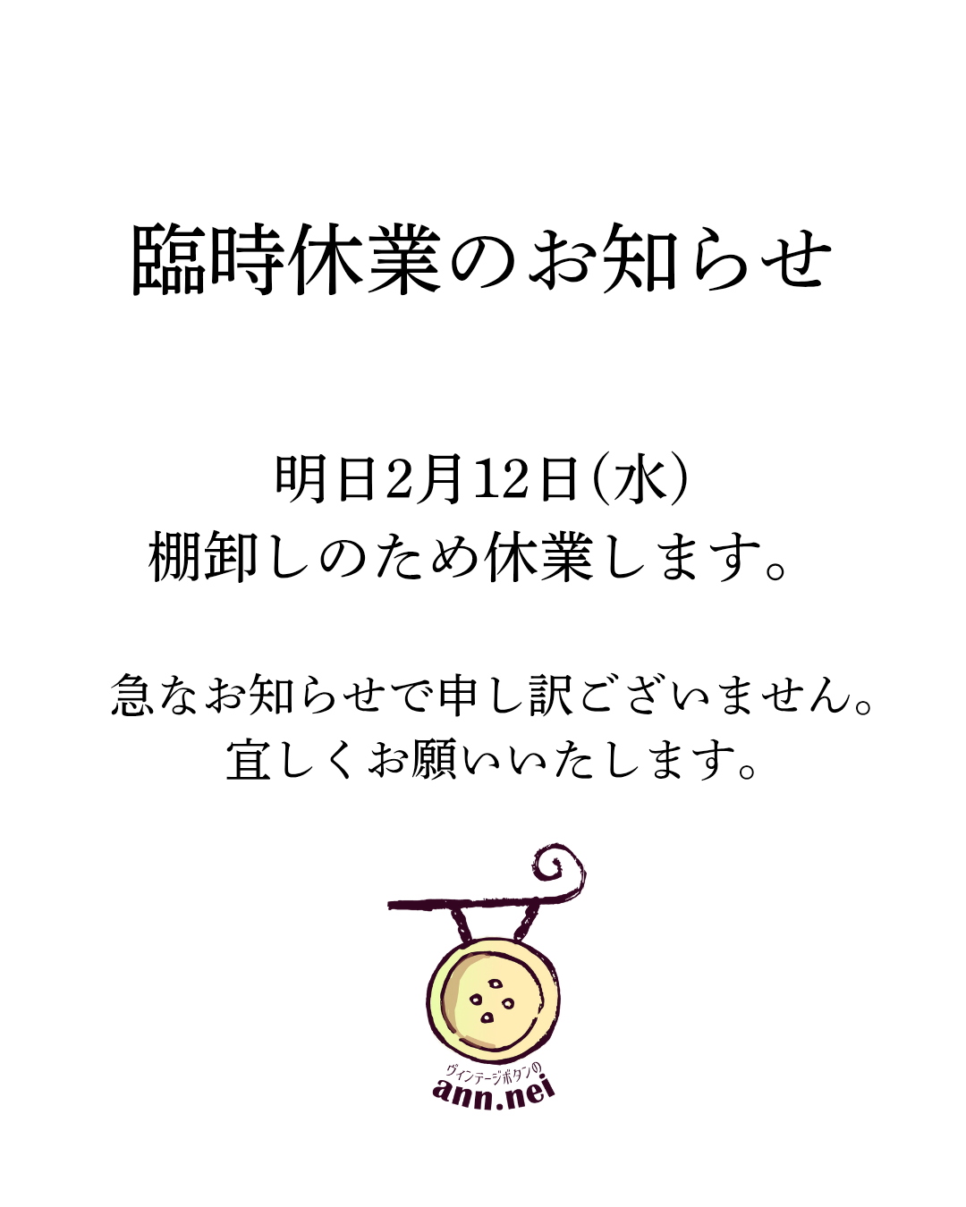 臨時休業のお知らせ