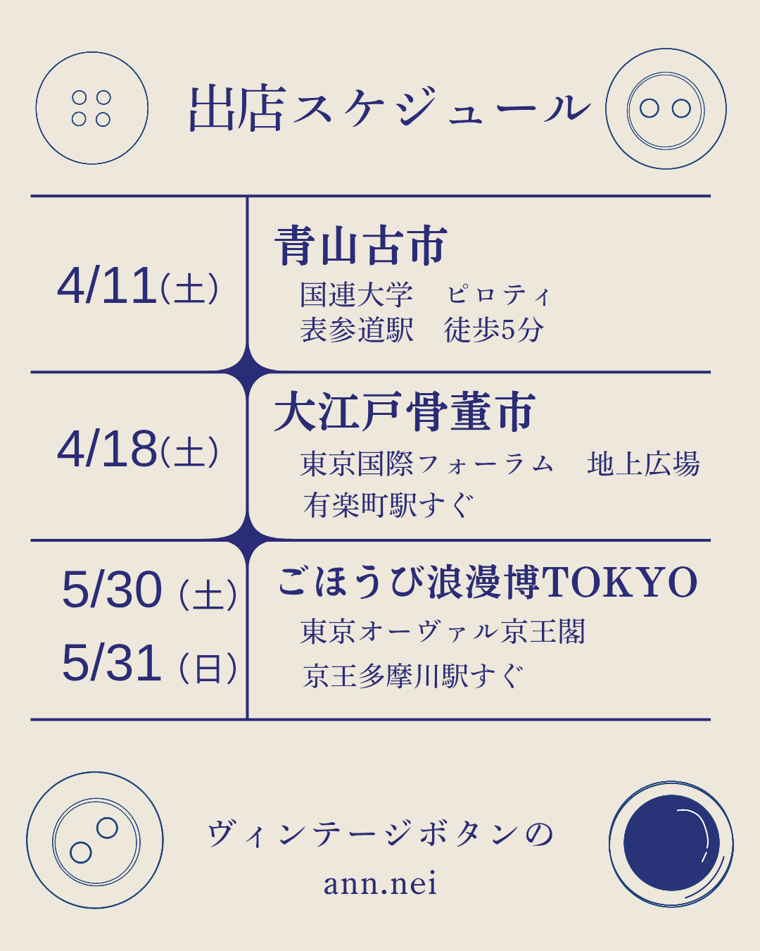 イベント出店のお知らせ(2026年4月・5月)