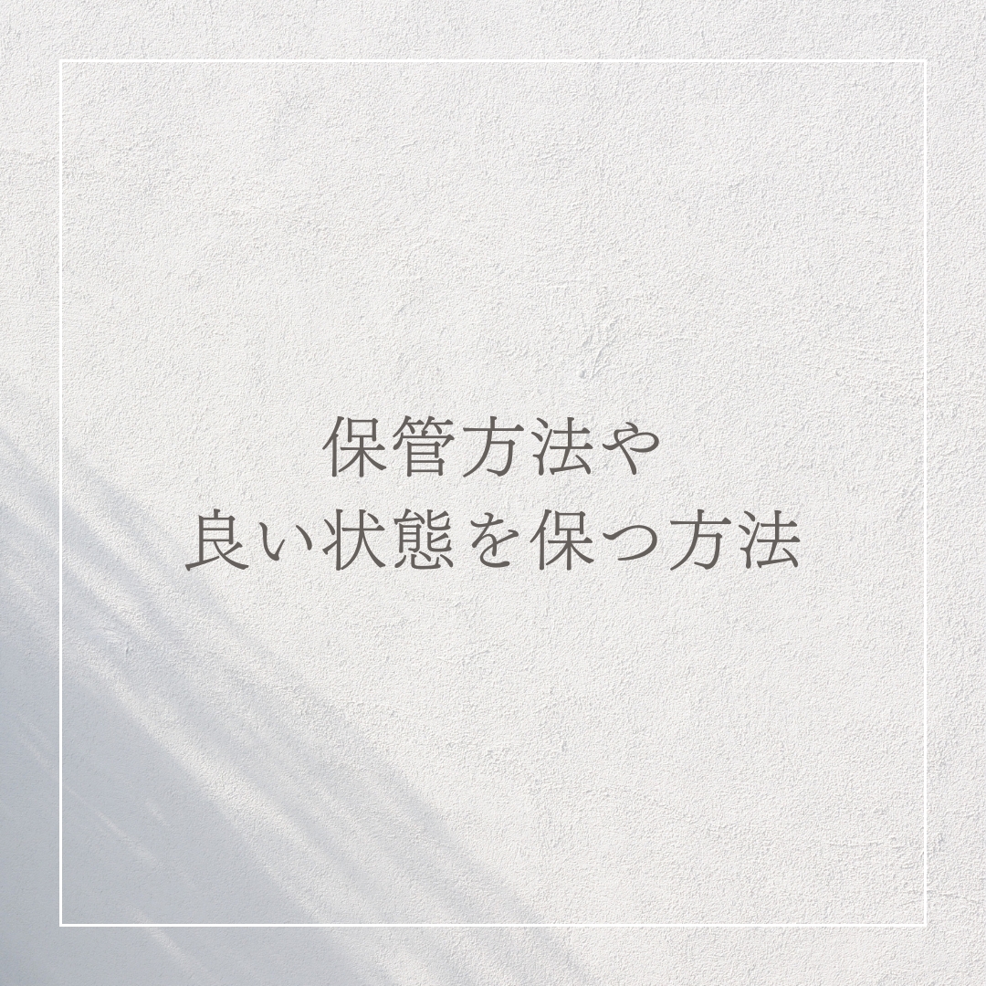 「高見え・シンプルシルバーアクセサリーを長く楽しむ ーアクセサリーの保管方法や良い状態を保つ方法」