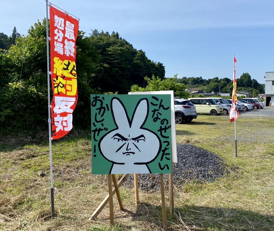 ウサギちゃんがはびこる千厩