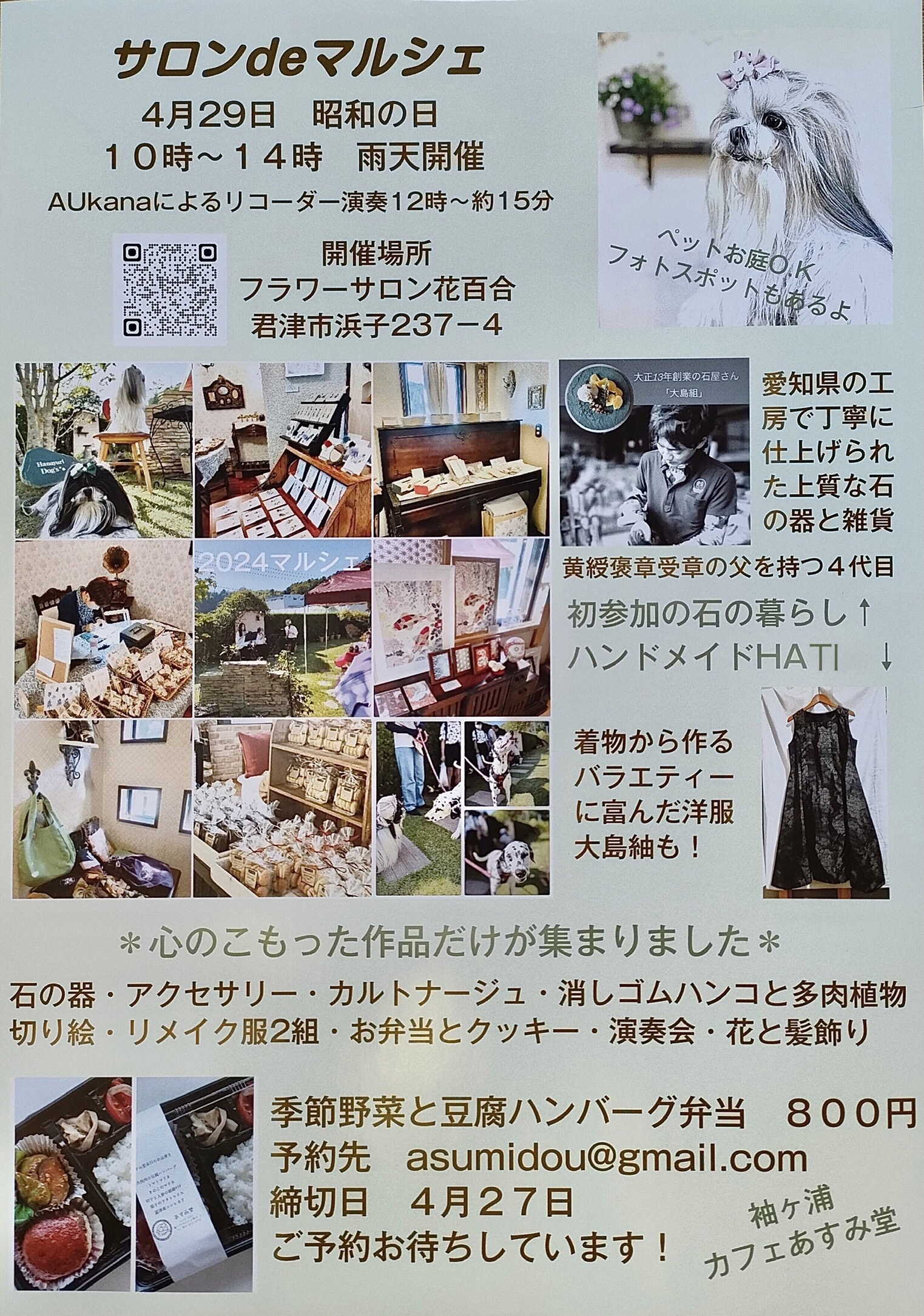 第2回サロンdeマルシェ