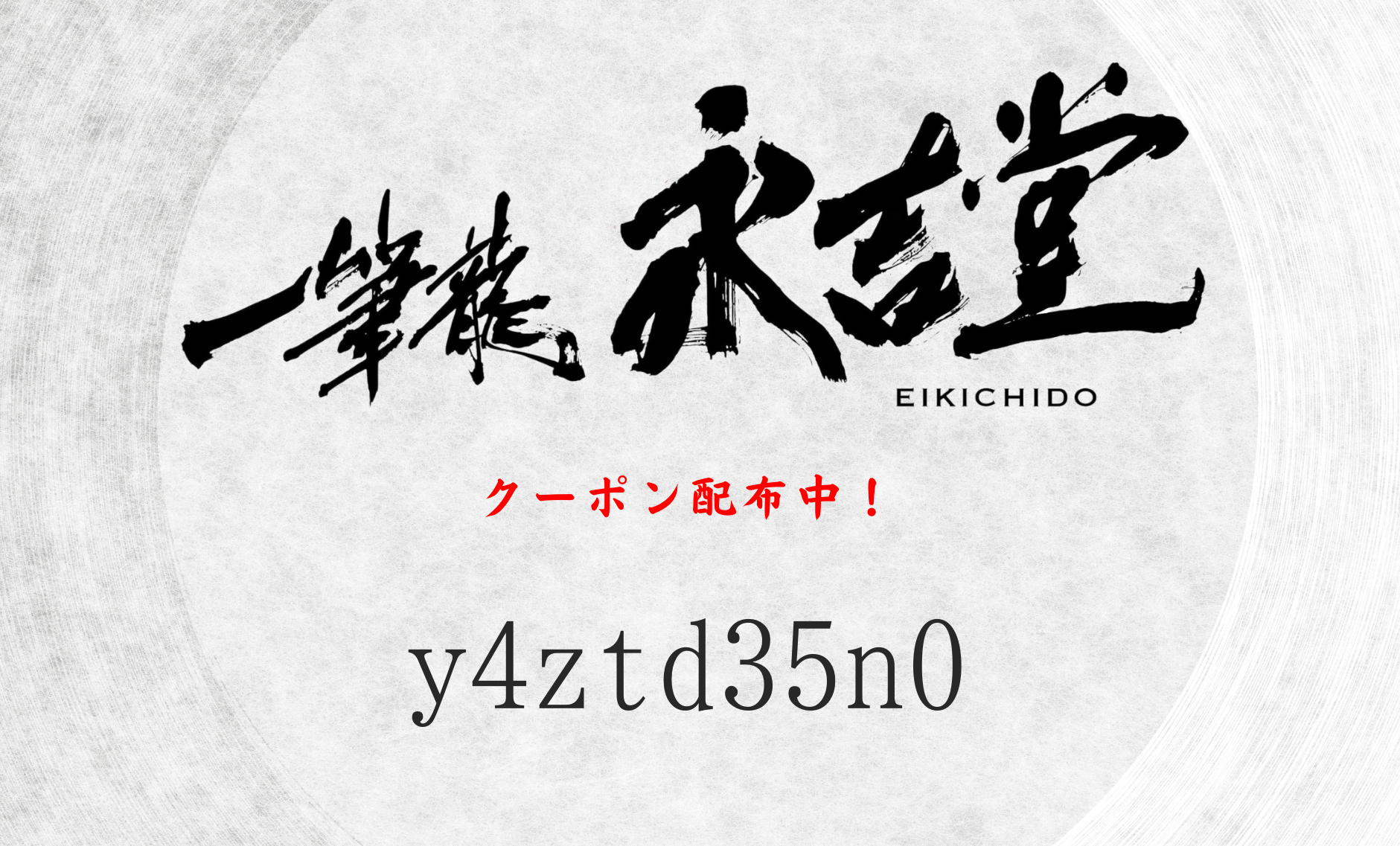 オンラインショップOpen記念1000円クーポン配布中！