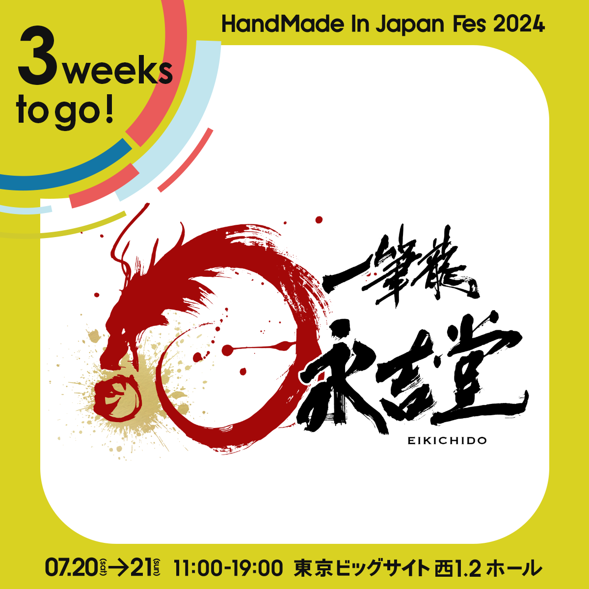 【お知らせ】ハンドメイドインジャパンフェス2024出展！