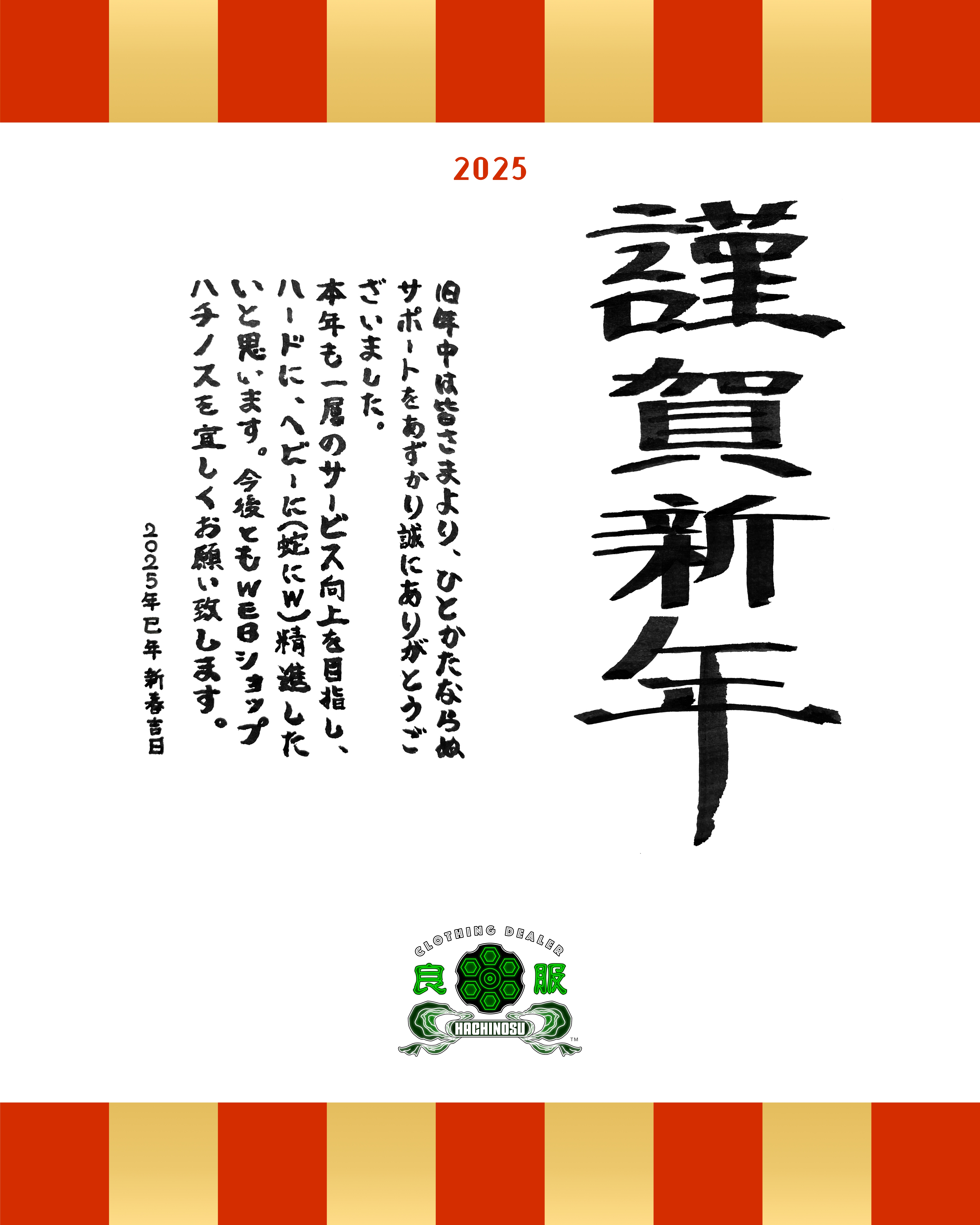 【#006】🎍2025 新年のご挨拶