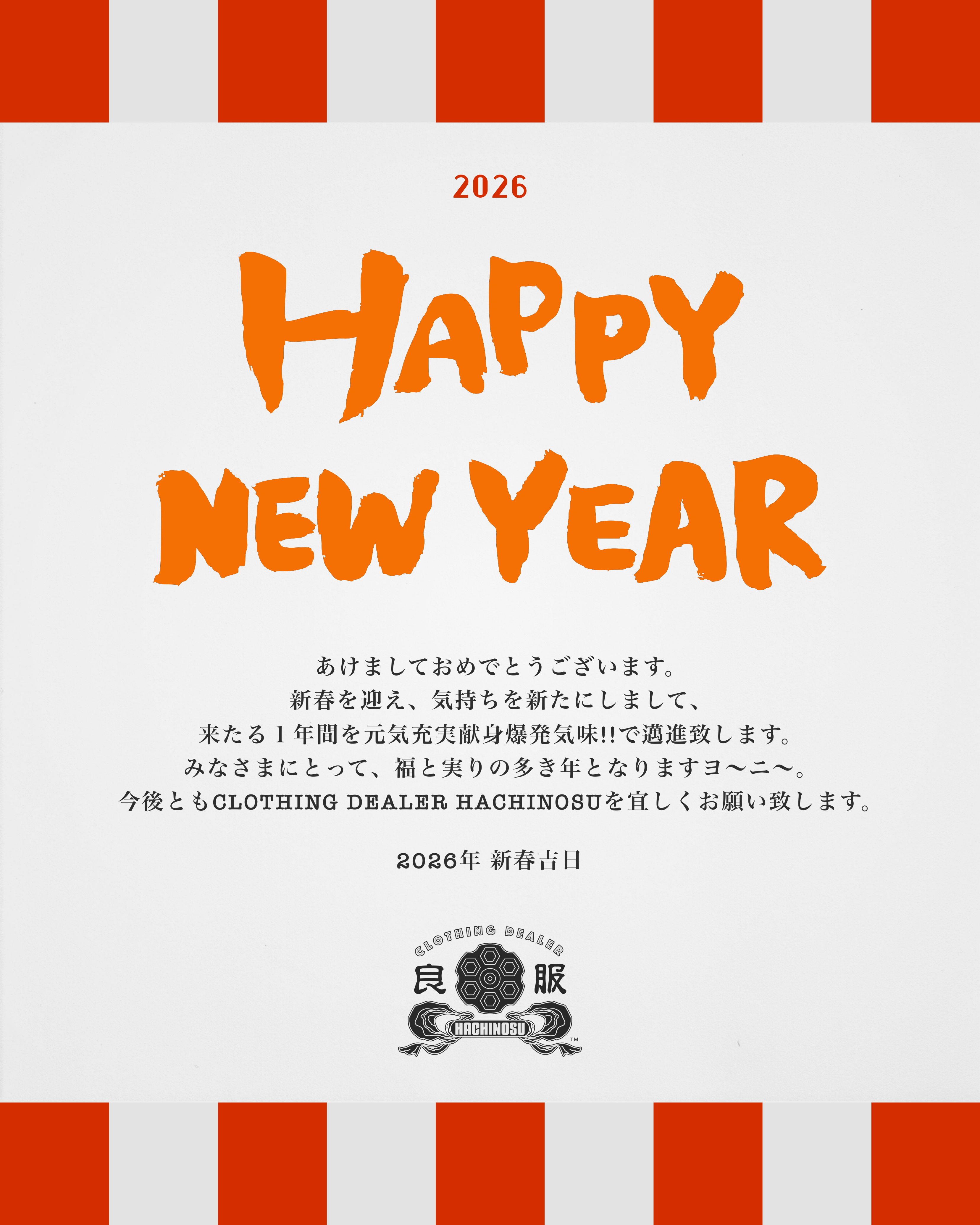 【#008】🎍2026 新年のご挨拶