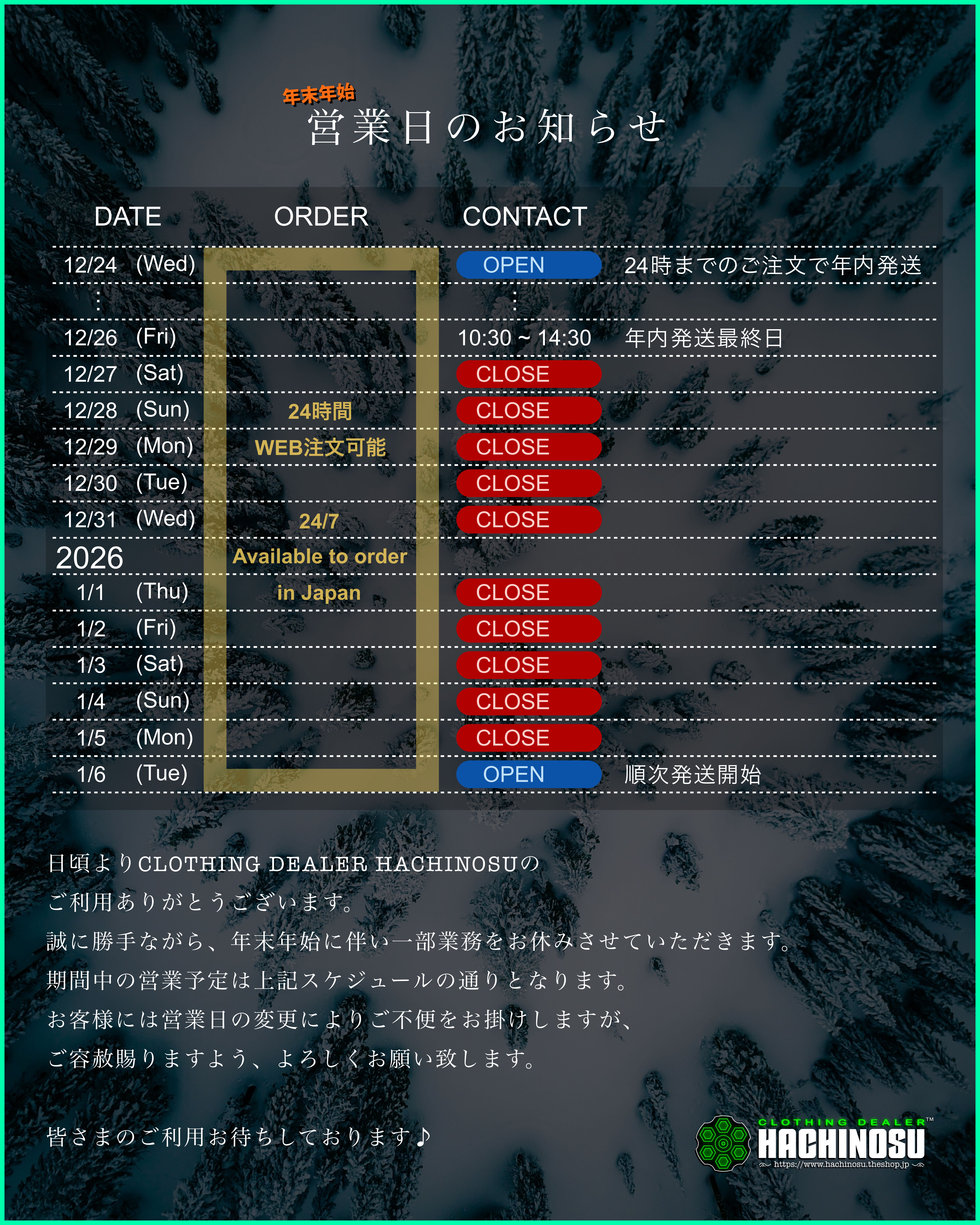 【#007】📣 年末年始営業日のお知らせ