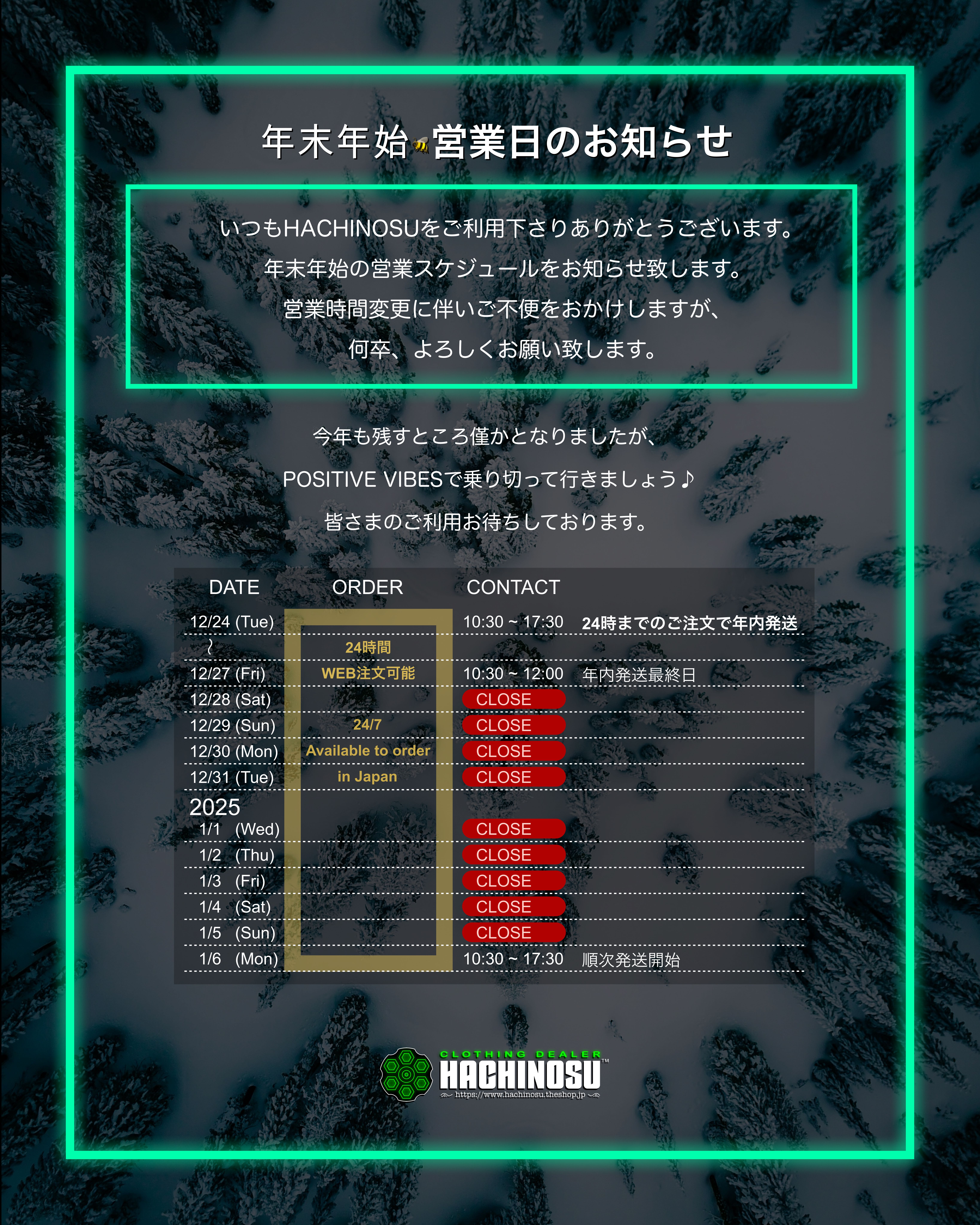 【#005】📣 年末年始営業のお知らせ