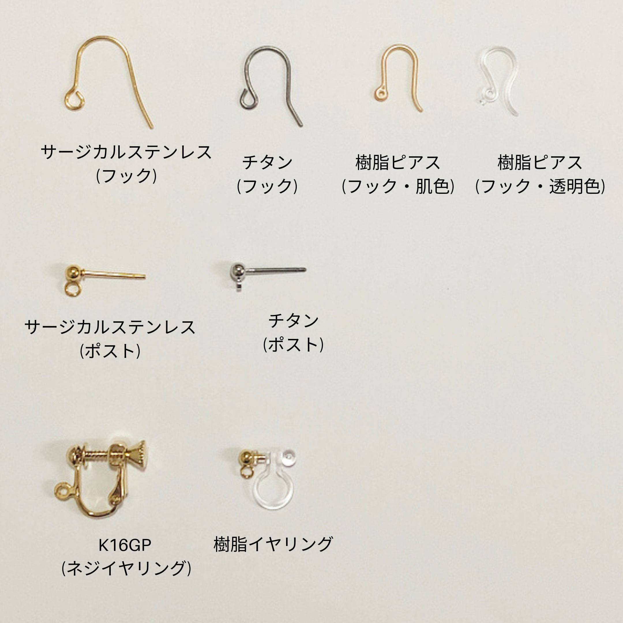 イヤリング・ピアス金具について