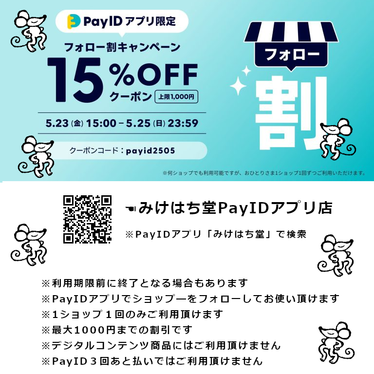📢15%OFF クーポン 5月23日 15:00 ～ 5月25日 23:59(※早期終了あり)