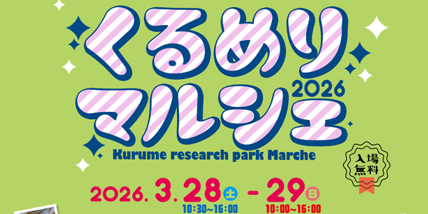 マルシェ出店のお知らせ