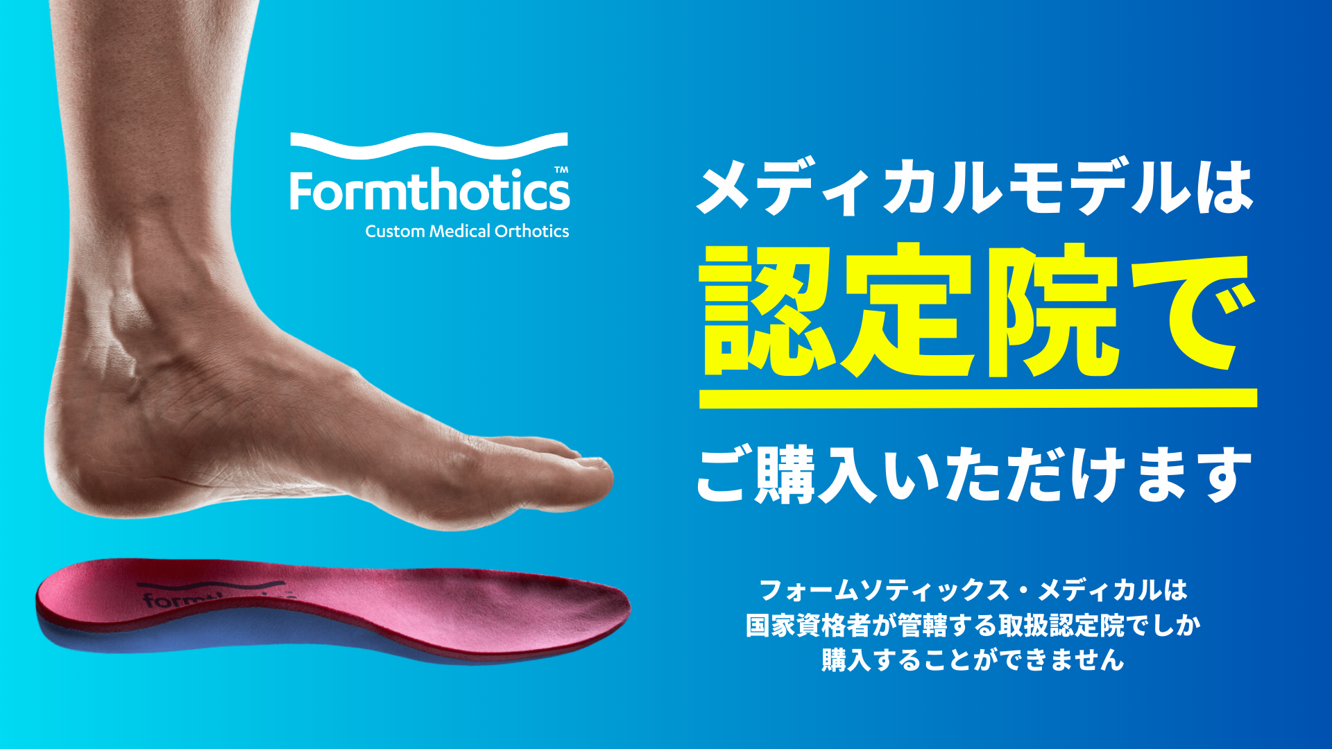 認定院だけが処方できる特別なインソール　当院にて処方しています