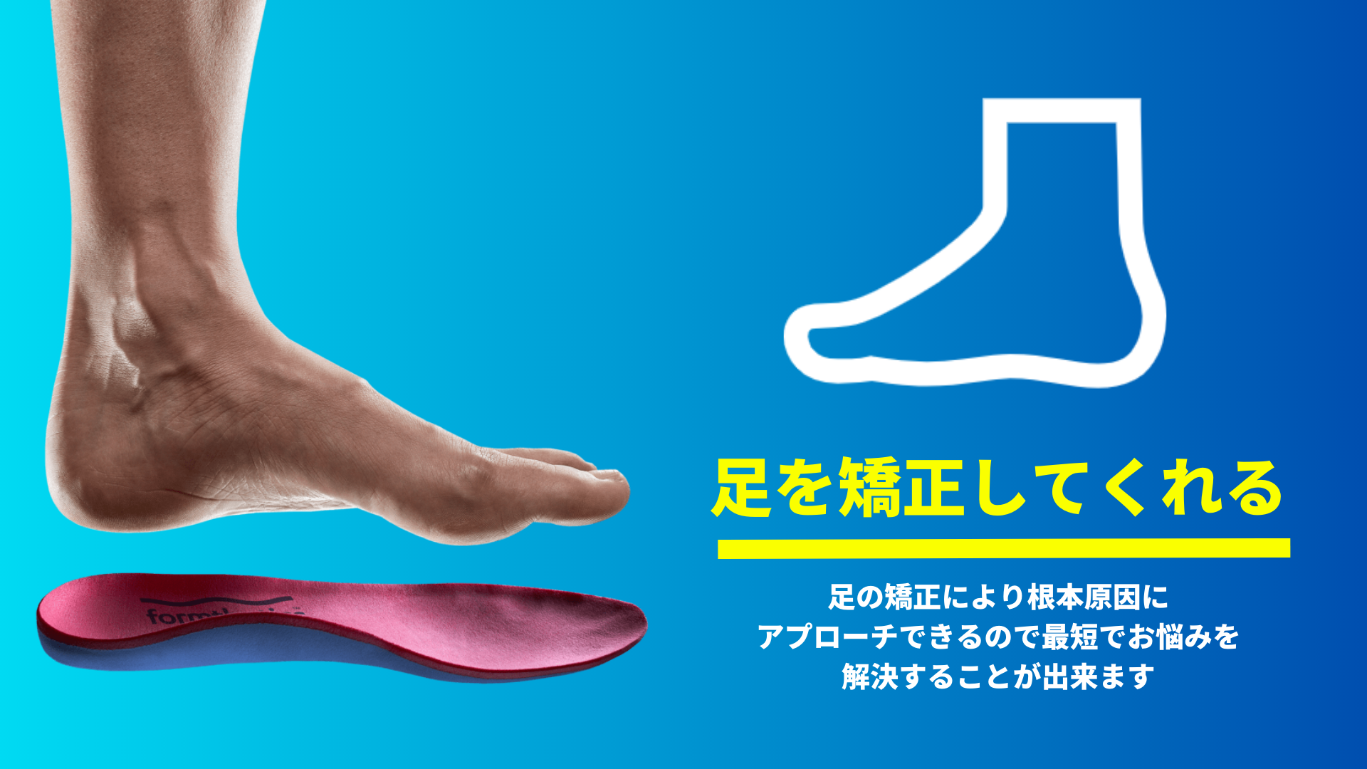 患者さんの足の状態を診て国家資格者が足病学に基づいてフィッティングをおこないます