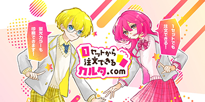 1セットから注文できるカルタ.comが開始しました