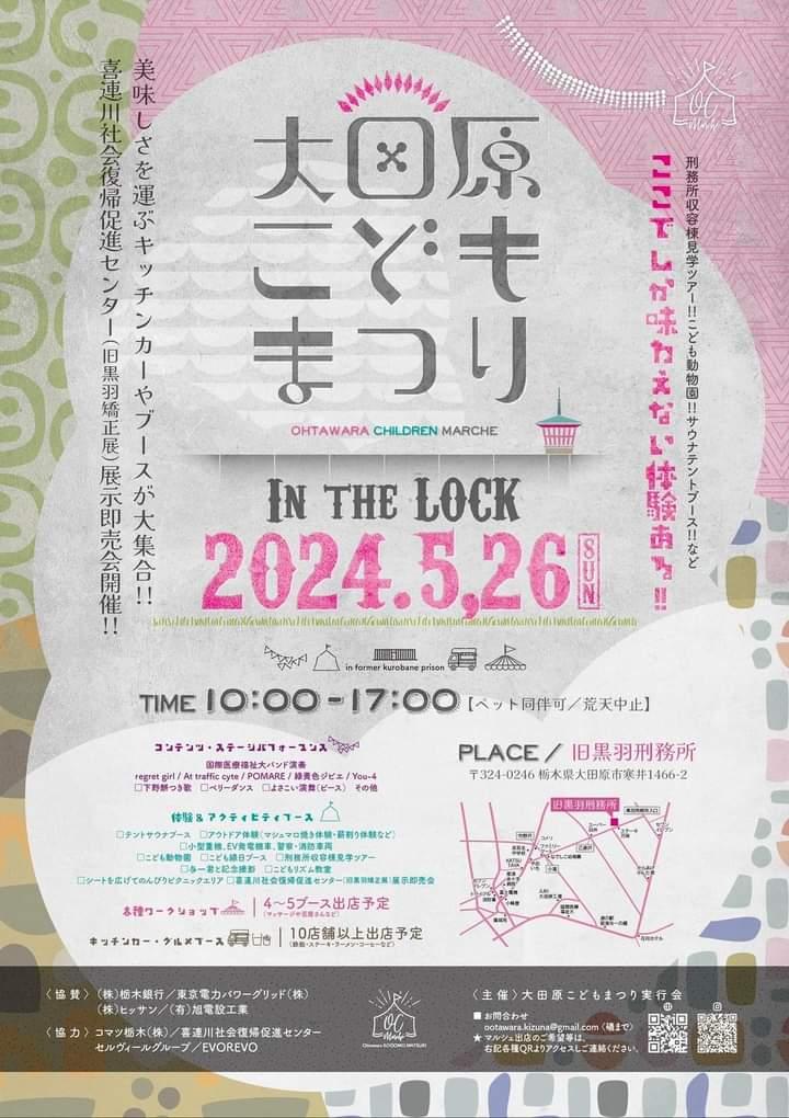 5月26日大田原こどもまつりに出店します