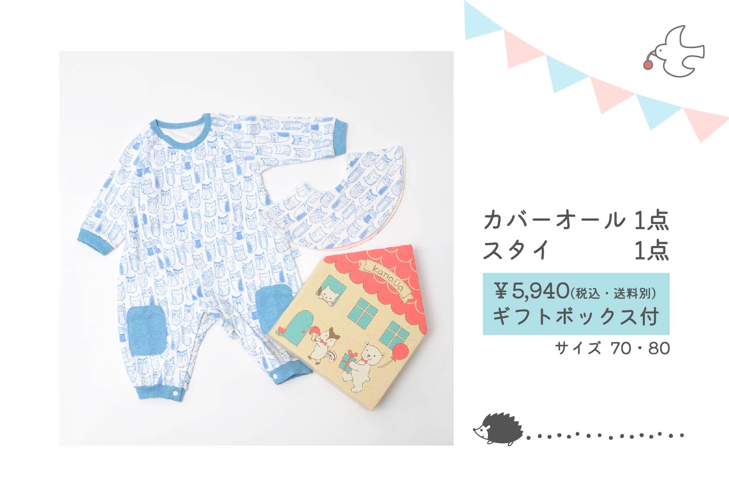 【おすすめアイテム】ギフトセット