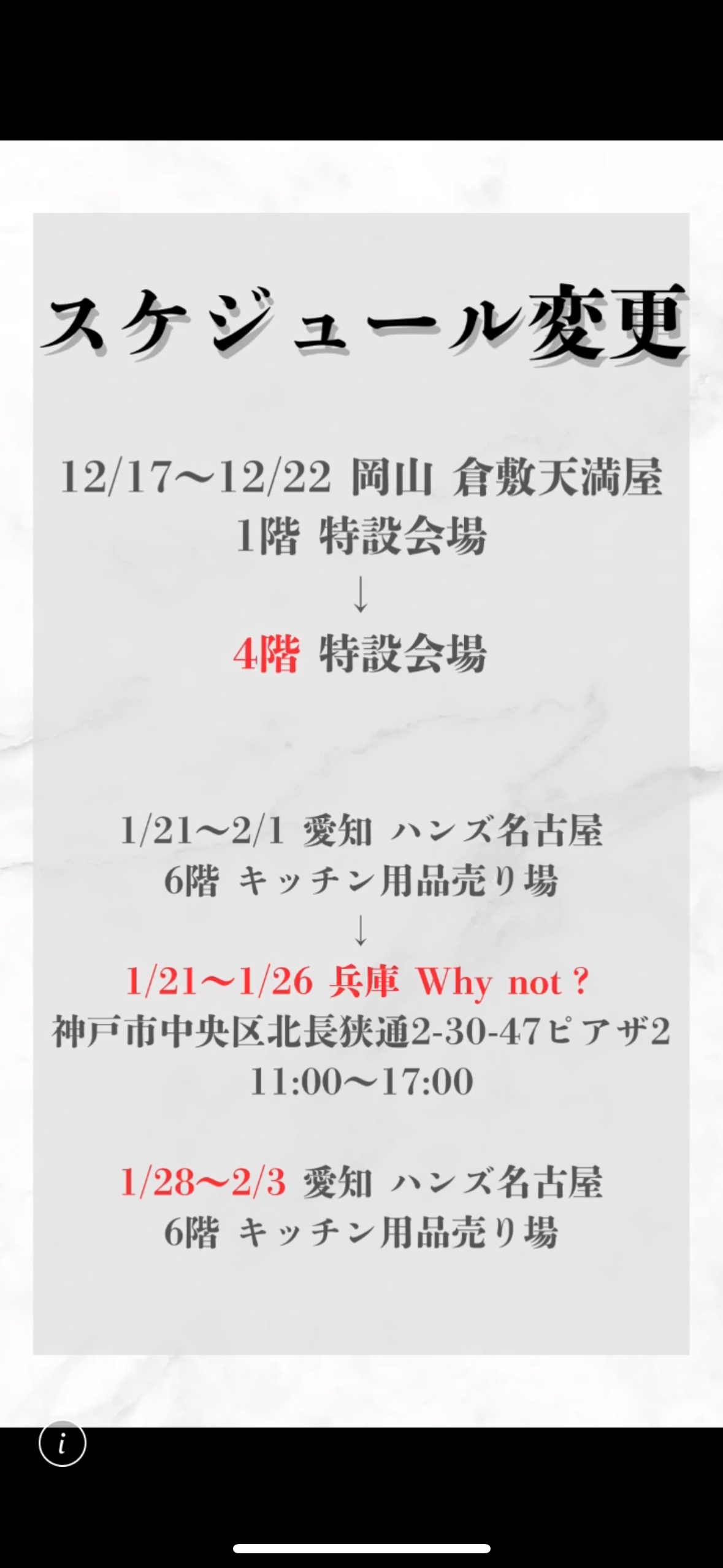 12月・1月のスケジュール修正です。