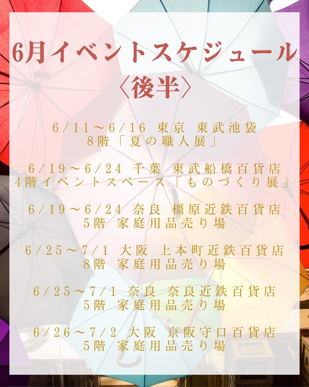 6月後半のスケジュールです