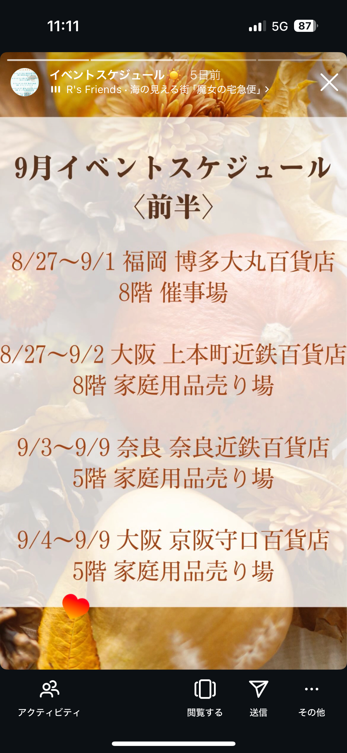 9月前半のイベントスケジュールです