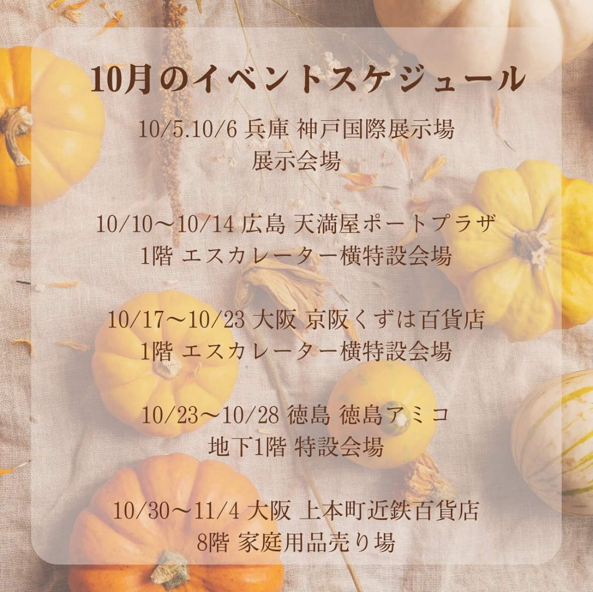 10月のスケジュールです