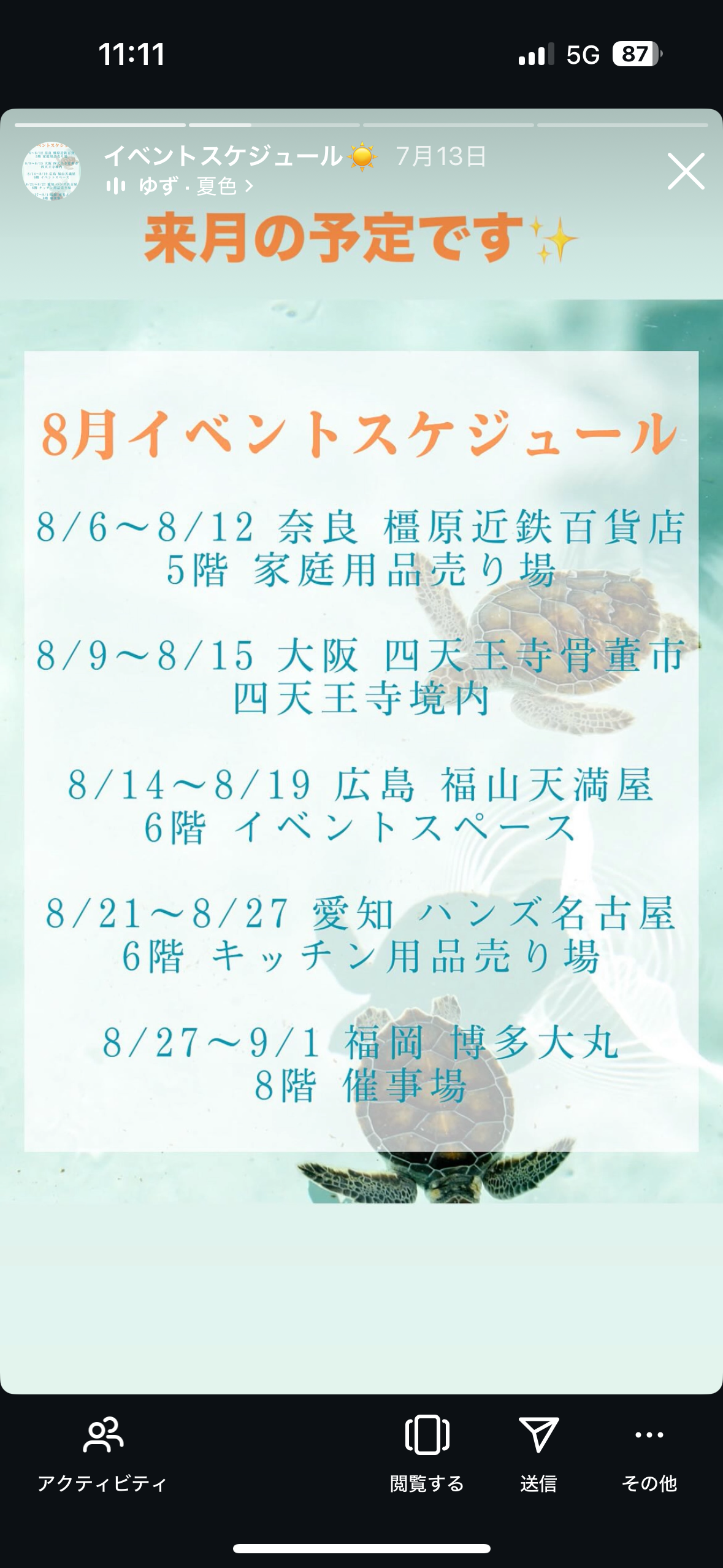 8月のイベントスケジュールです