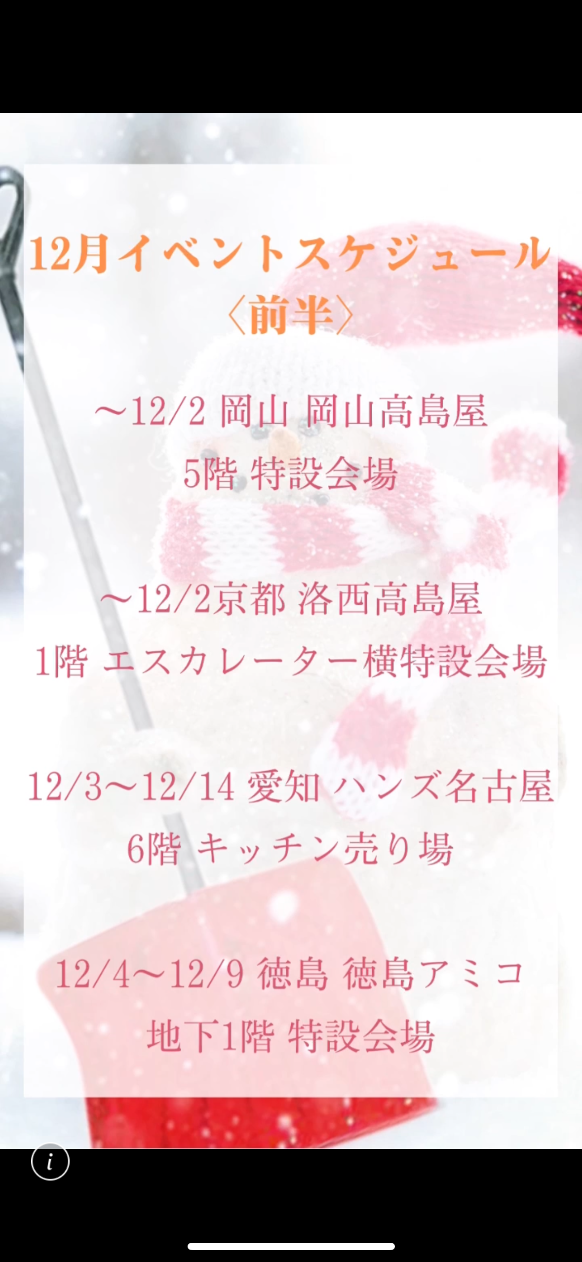 12月前半のスケジュールです