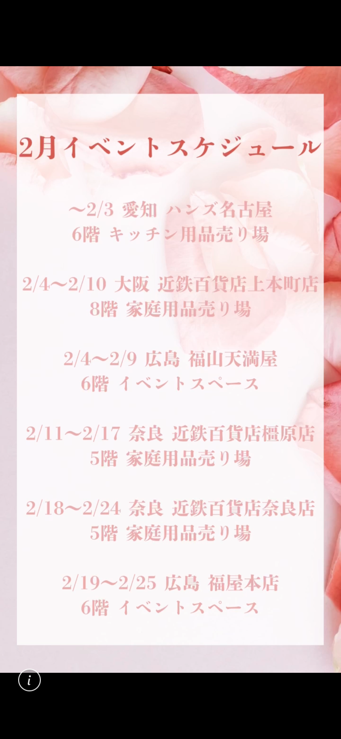 2月のイベントスケジュールです