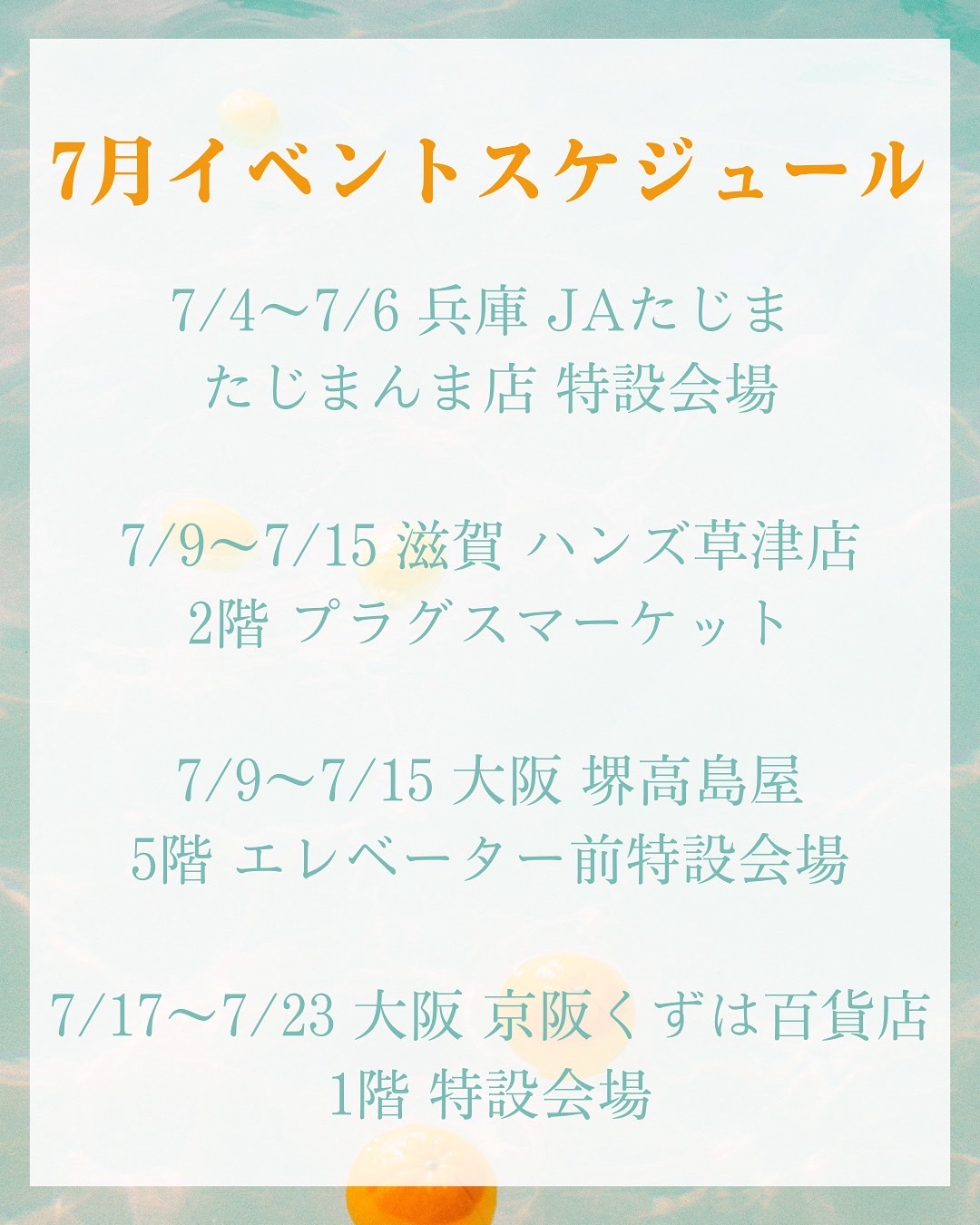 7月前半、後半のスケジュールです