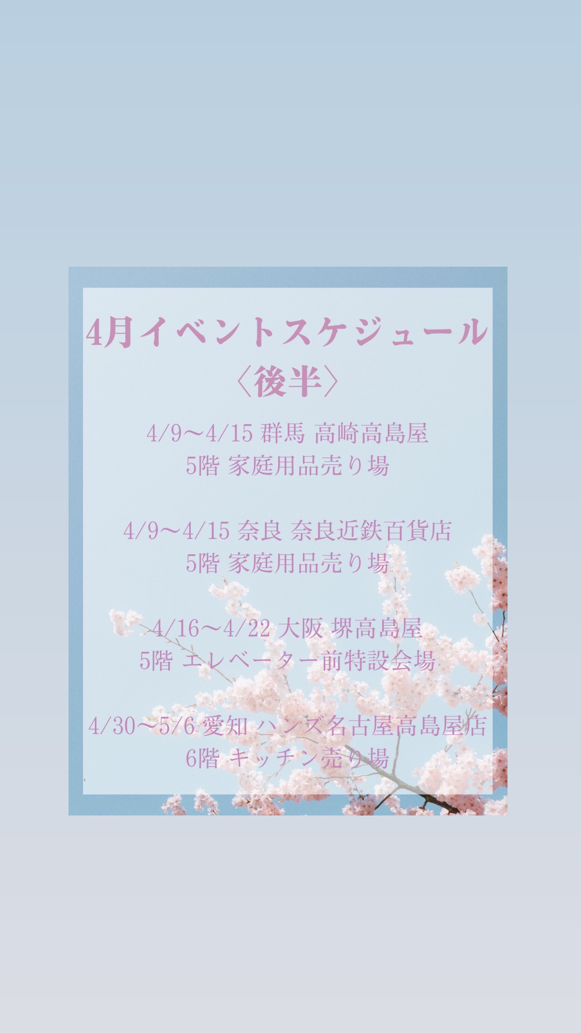 4月後半のスケジュールです