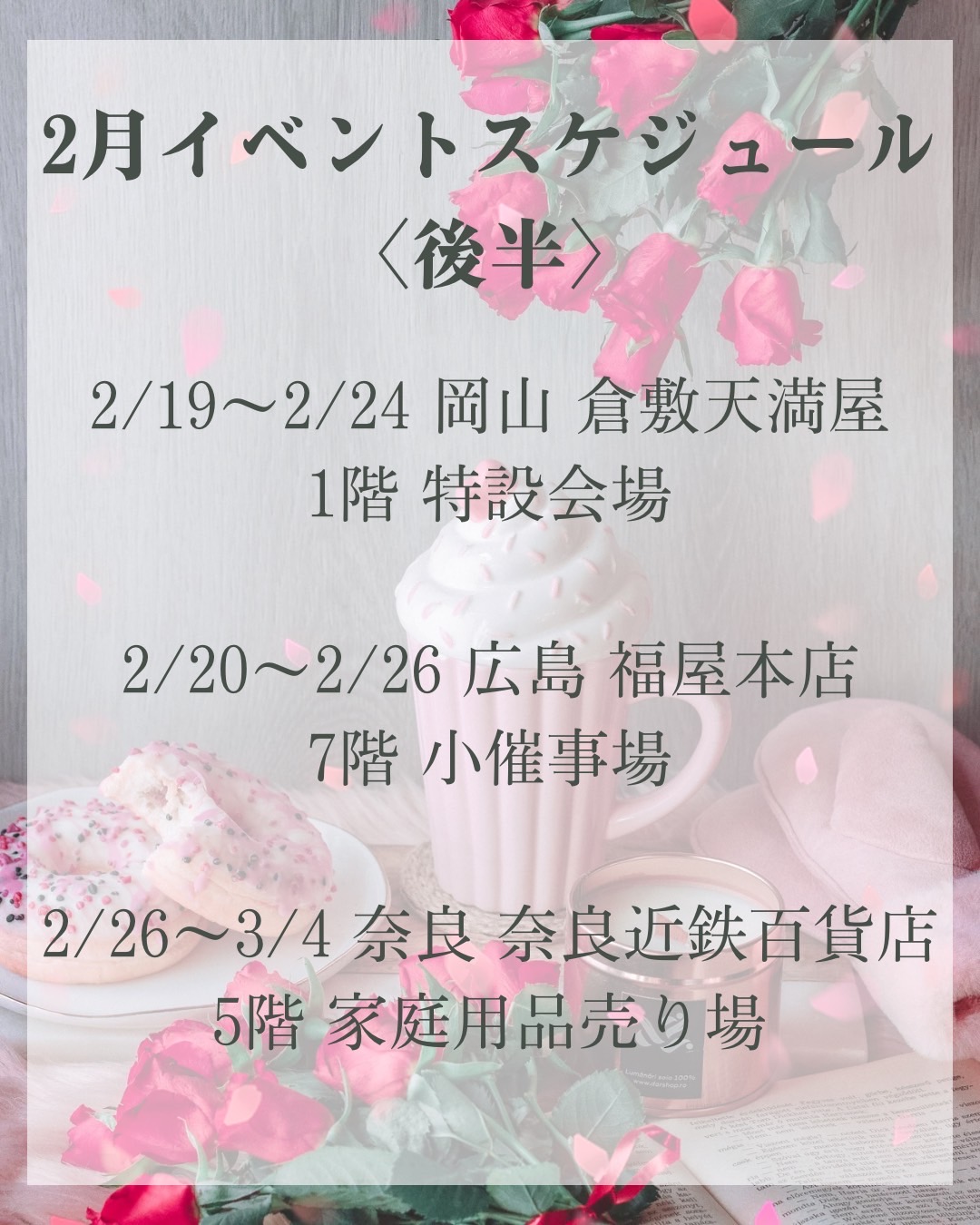 2月後半のスケジュールです