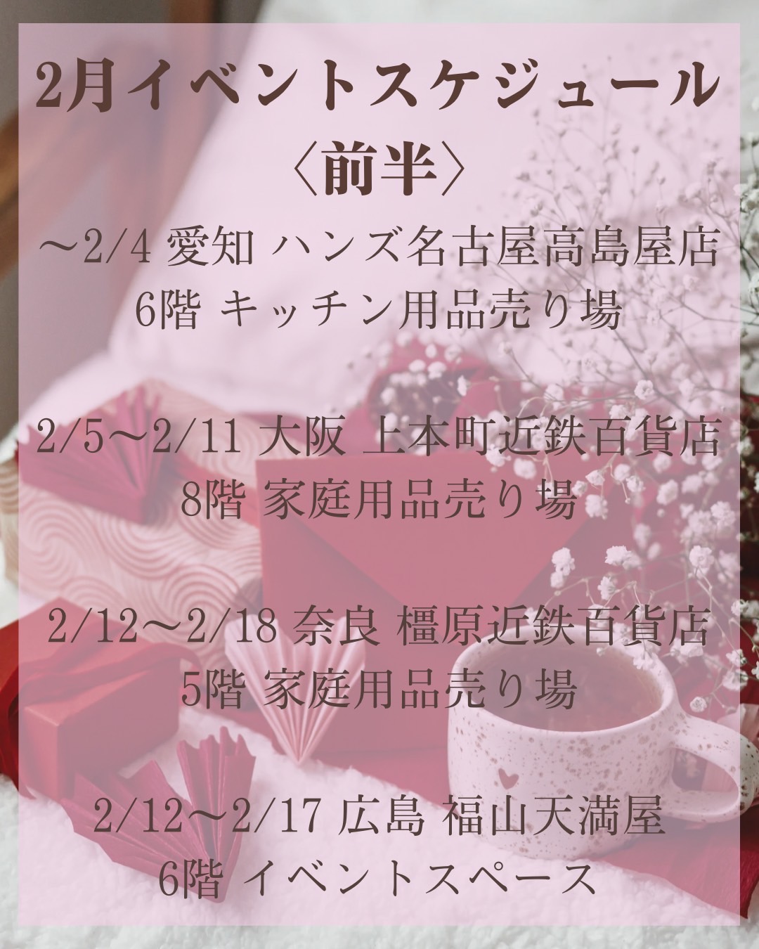 2月前半のスケジュールです