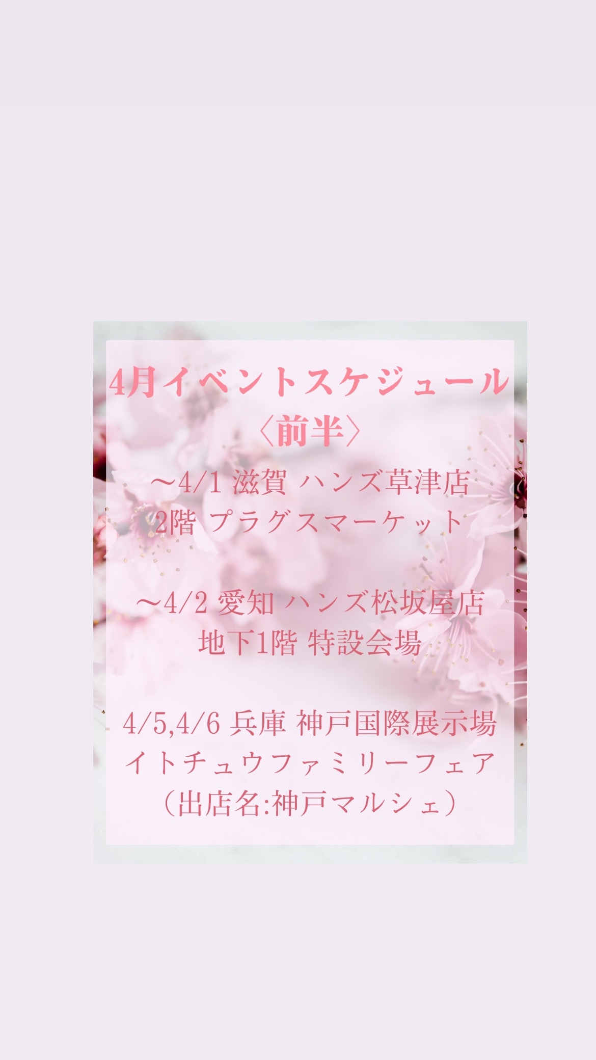 4月前半のスケジュールです