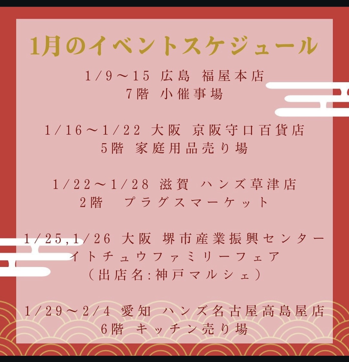 1月のスケジュールです