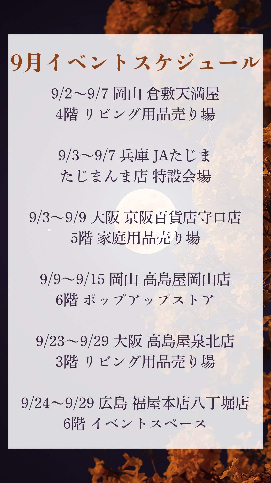 9月のスケジュールです