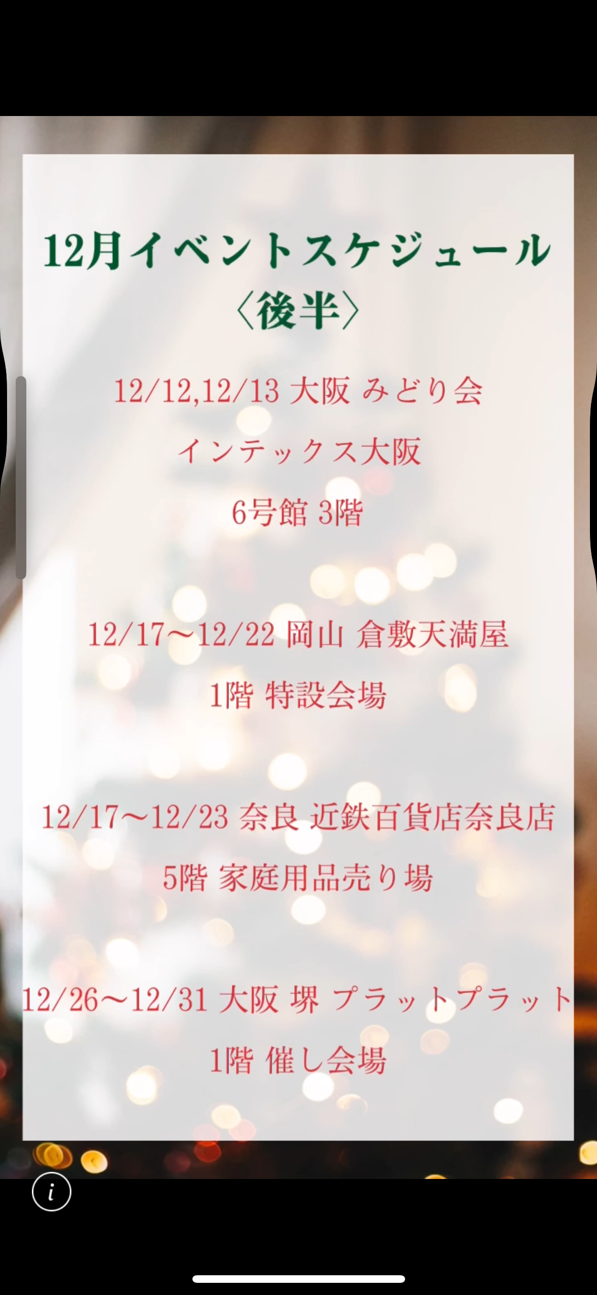 12月後半のスケジュールです