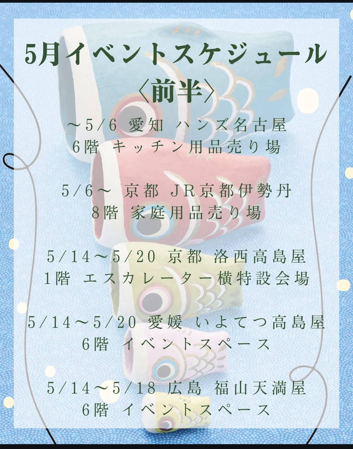 5月前半のスケジュールです