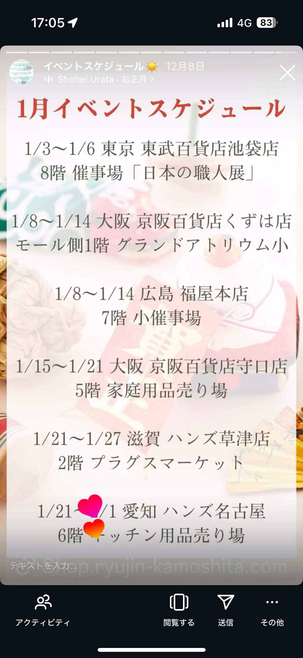 1月のイベントスケジュールです。