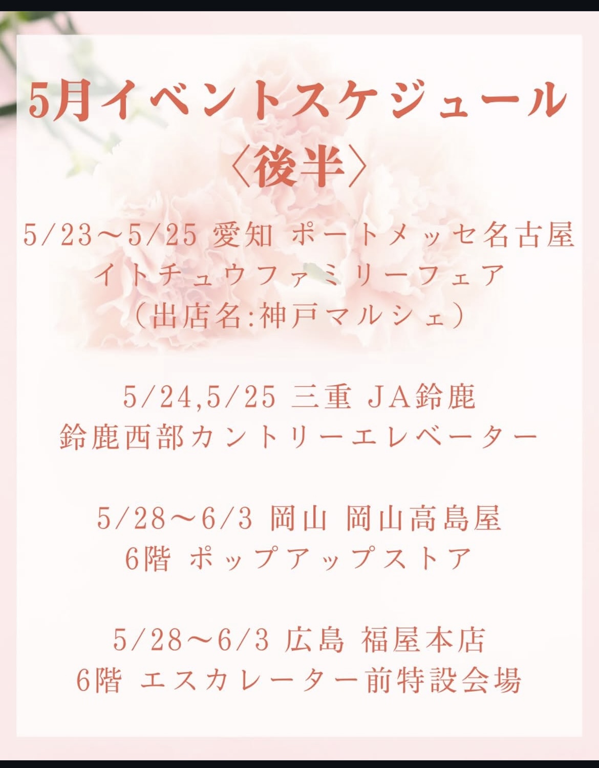 5月後半のスケジュールです