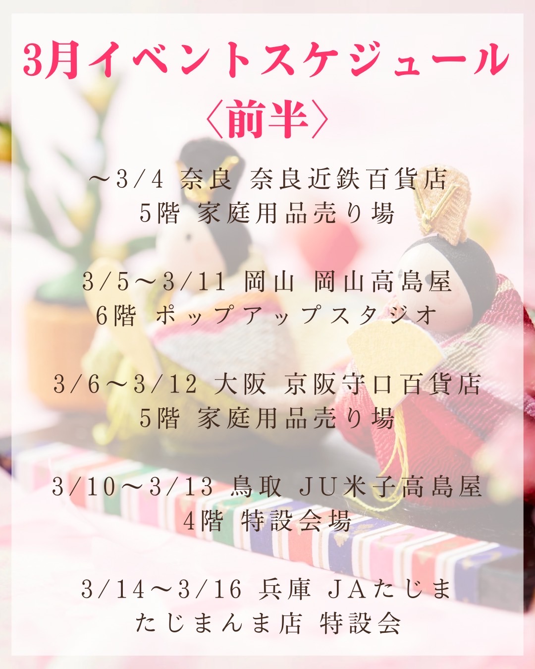 3月前半のスケジュールです