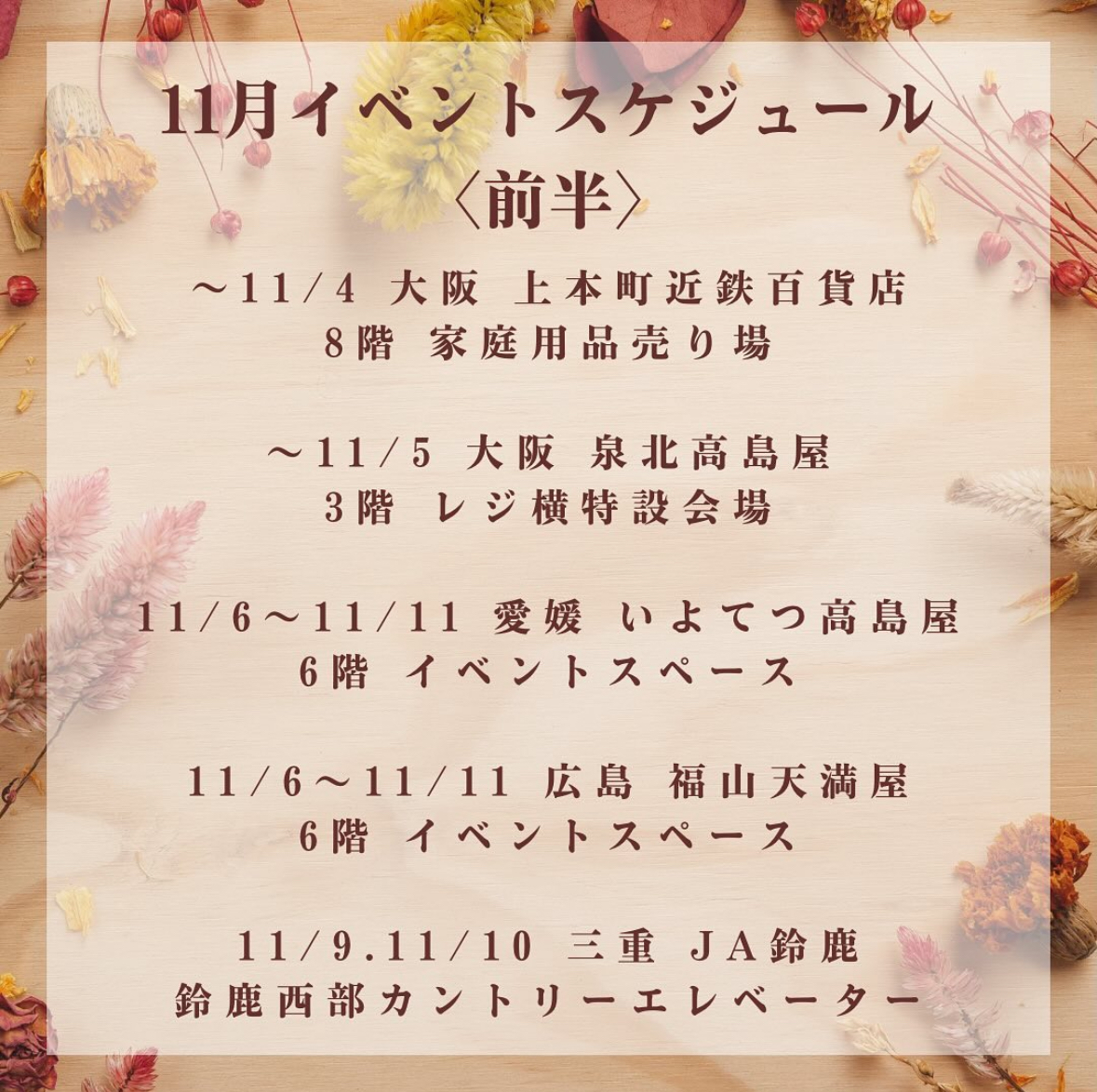 11月前半のスケジュールです