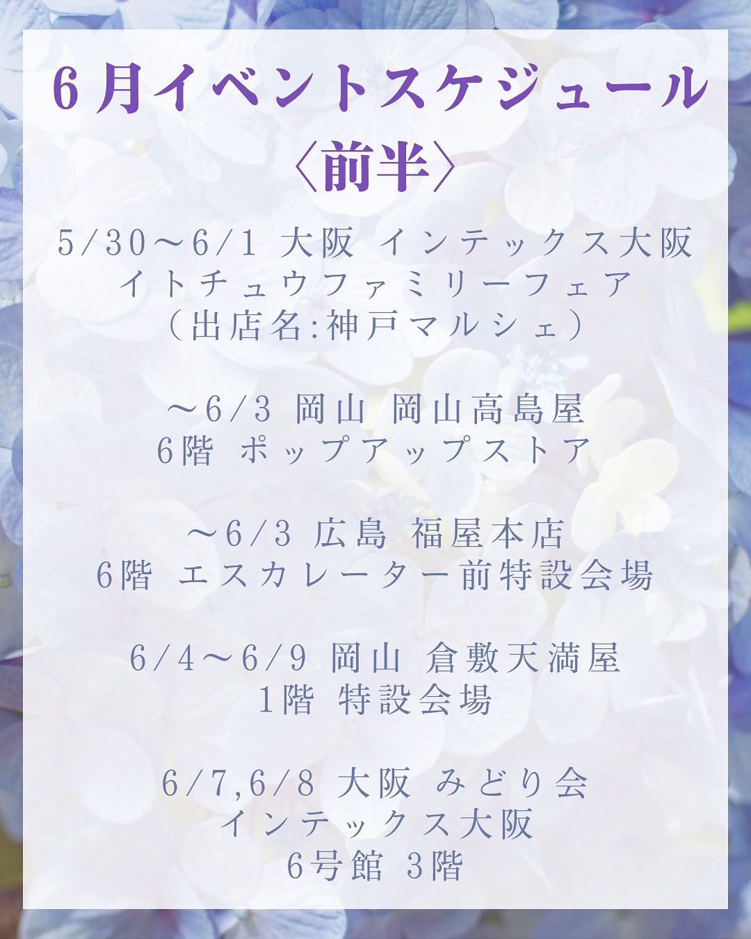 6月前半のスケジュールです