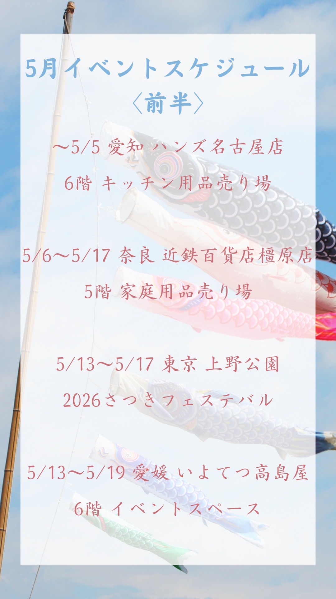 5月前半のスケジュールです
