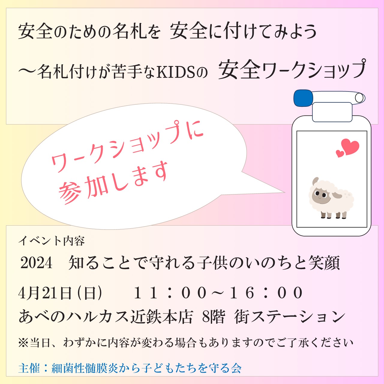名札ができなくても大丈夫。名札も楽勝！を使って、交通安全の名札を付けてみよう！1