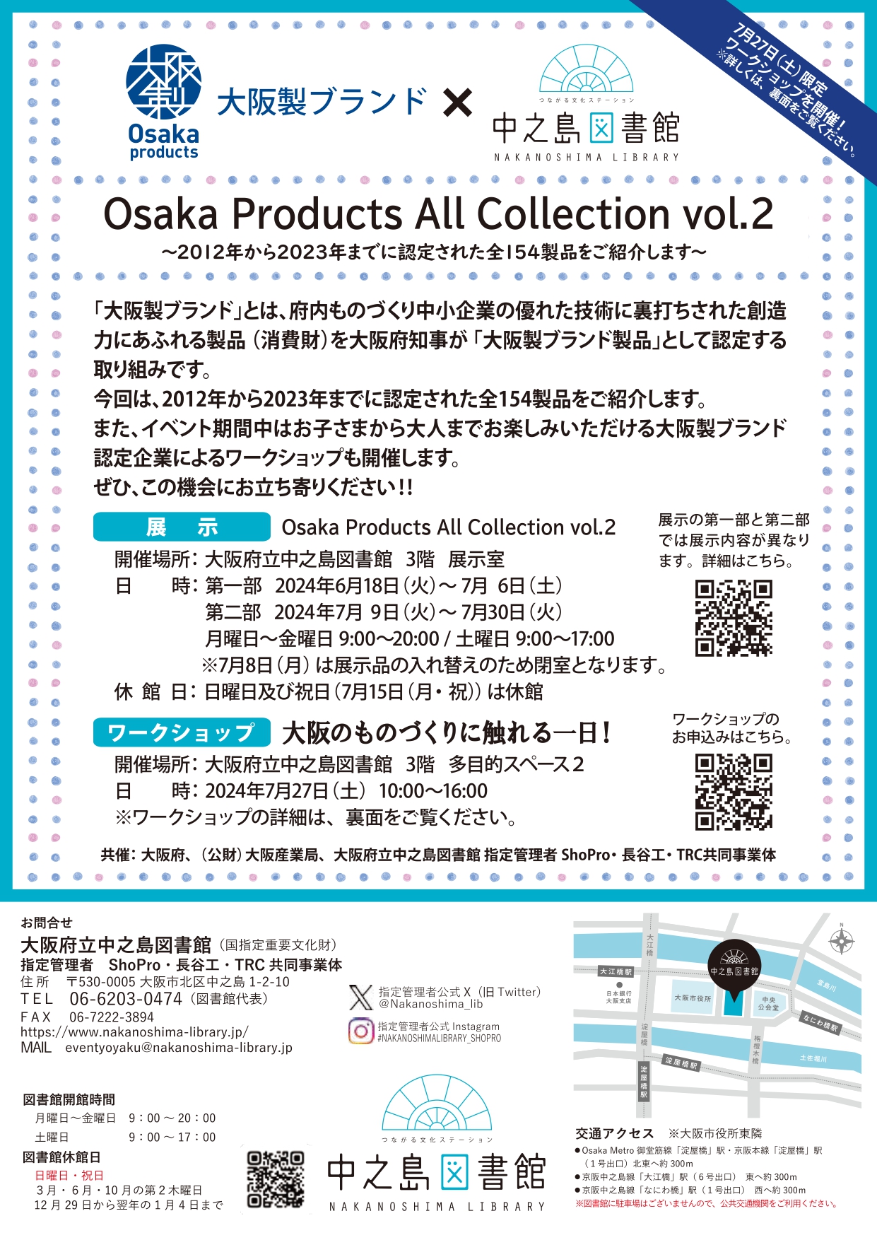 名札が簡単にできる名札留め具を作ります。大阪製ブランド×中之島図書館コラボ企画