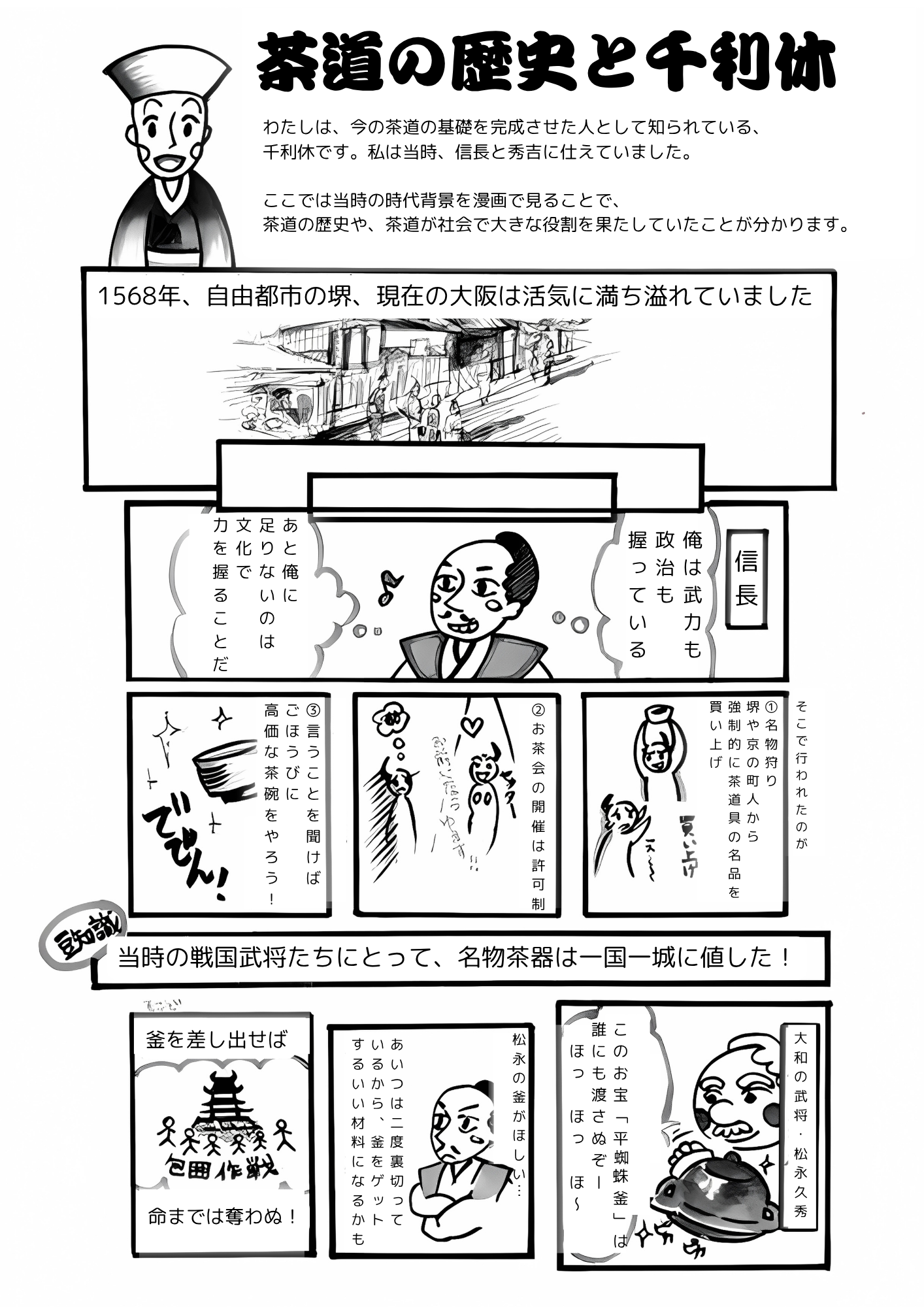 【漫画】千利休と茶道の歴史 (意外と知らない！？知るとお茶がますます楽しくなる歴史について)