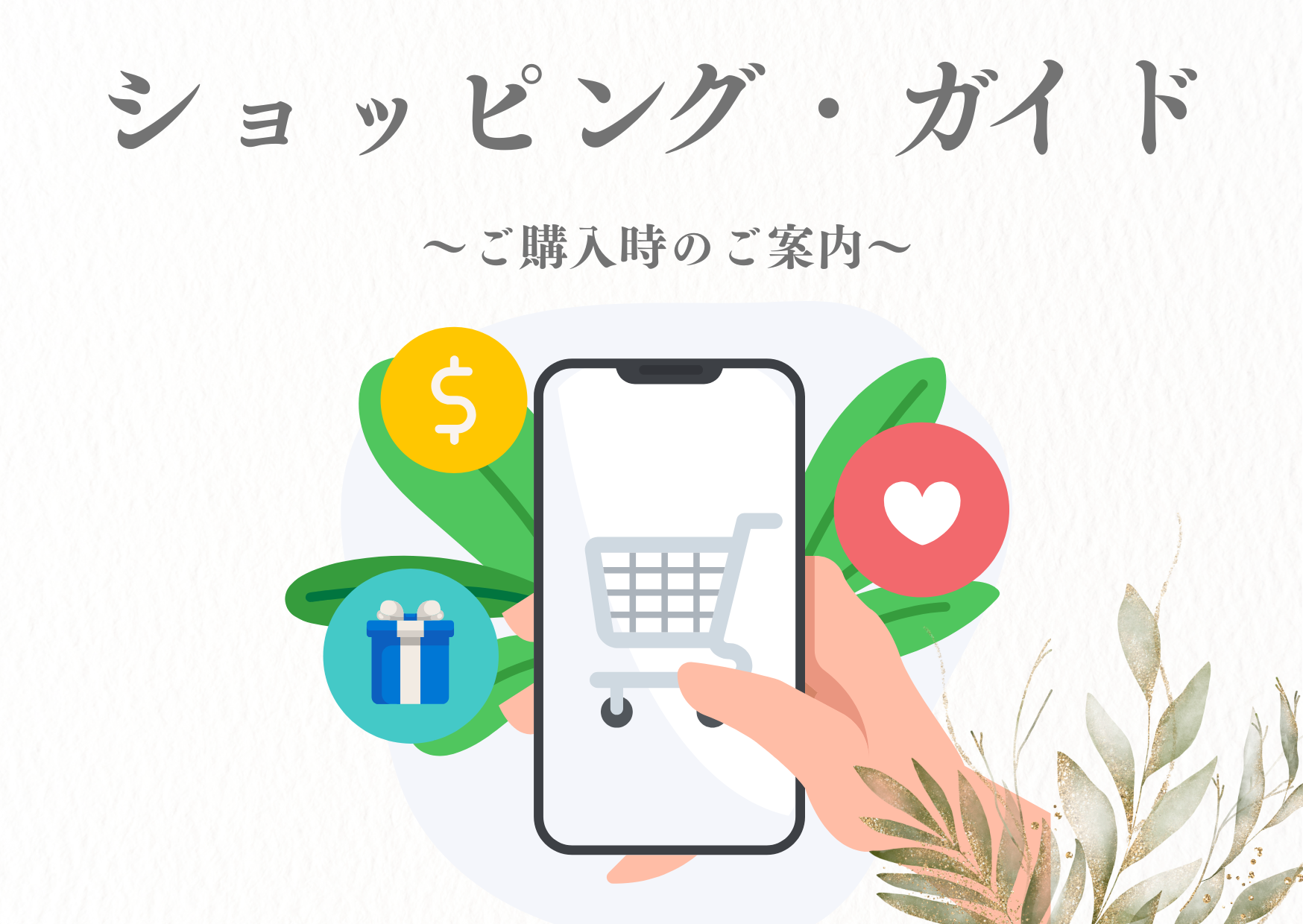 【日本国内のお客様】ご購入前に必ずお読みください