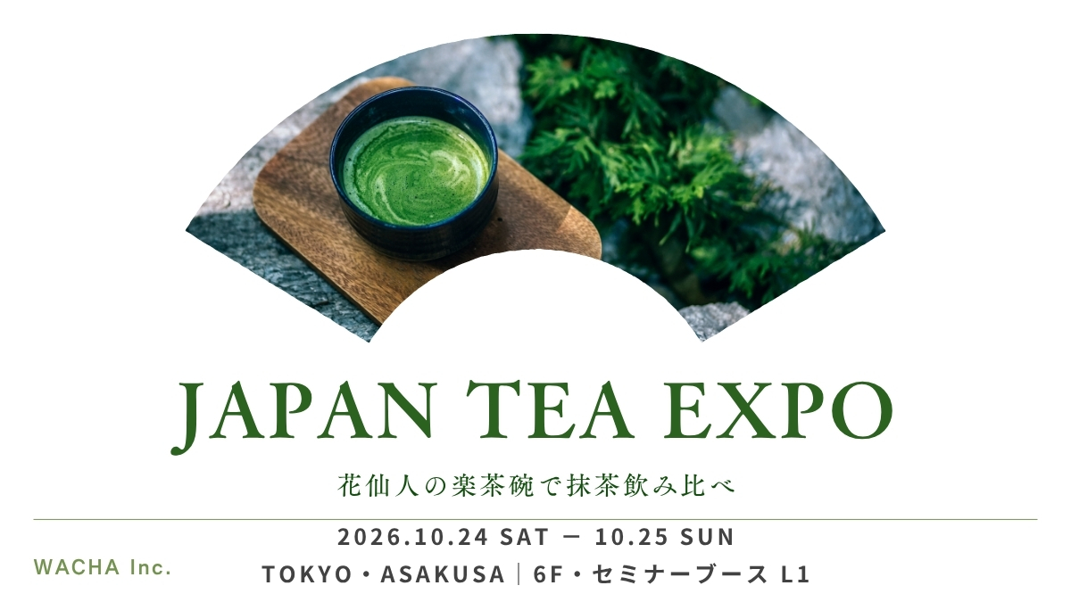 花仙人の楽茶碗で抹茶飲み比べ|JAPAN TEA EXPO 2026